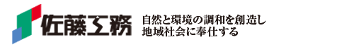 株式会社佐藤工務