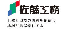 株式会社佐藤工務